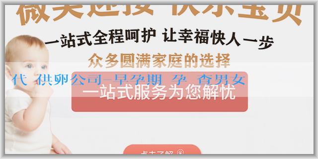 代懷供卵公司-早孕期間孕媽查男女準嗎？剛剛懷孕怎樣才能知道男女孩？