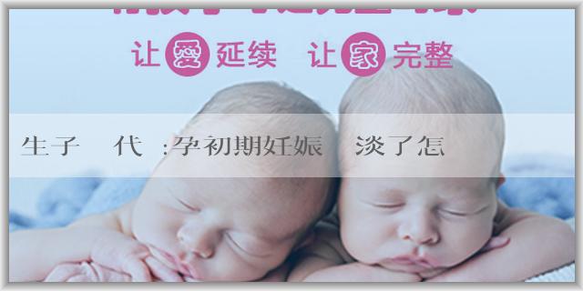 生子機構代懷:孕初期妊娠線變淡了怎麼回事？