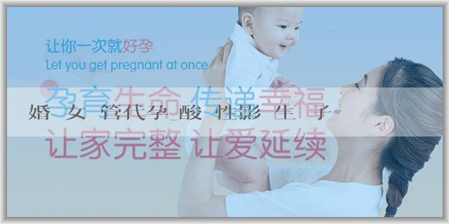 離婚婦女試管代孕_酸鹼性影響生兒子嗎？如何調理鹼性生兒子？