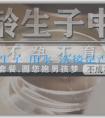 非助孕代懷生子_用水沖洗後是否...