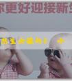 三親嬰兒 想生女孩的5個小竅門是什麼？百分百準嗎？