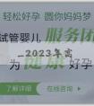 輔助生殖網絡_2023年高齡產婦的產假多少天？其他國家是怎麼規定的？