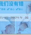 「正規捐卵公司」2024年寧波產假多少天？2024年寧波產假有什麼影響？