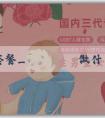 代生男孩套餐_無業寶媽做什麼賺...