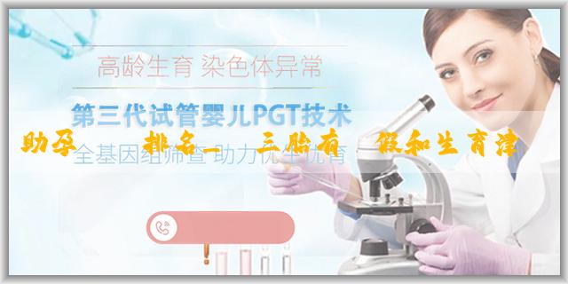 助孕機構排名_﻿三胎有產假和生育津貼嗎？